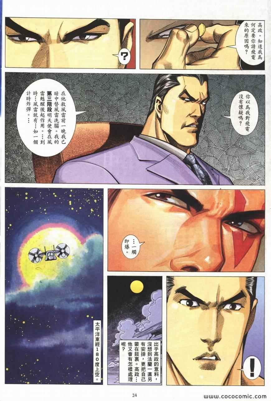 《风雷1》漫画 风雷 009集