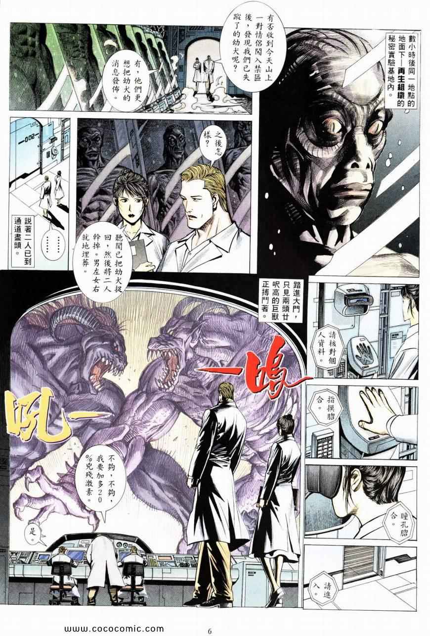 《风雷1》漫画 风雷 007集