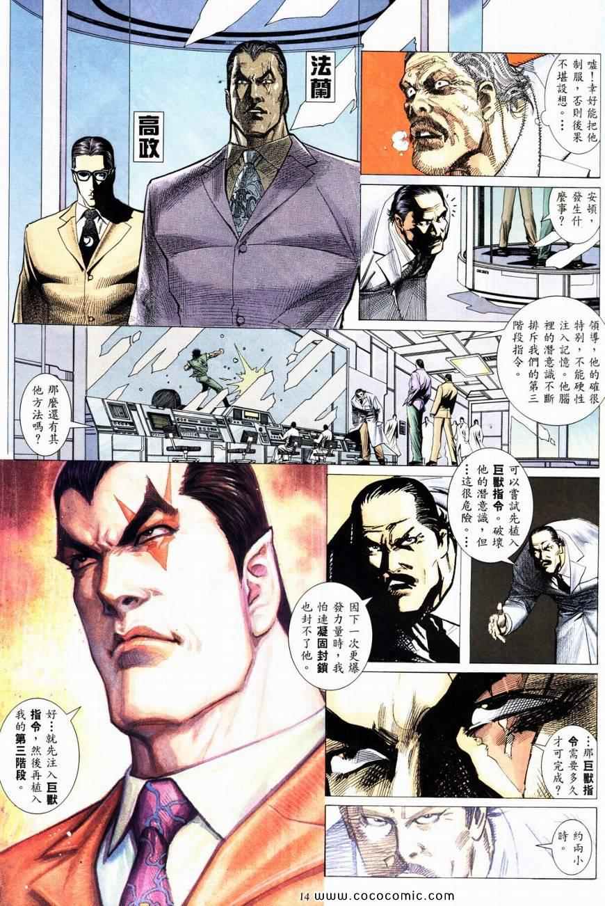 《风雷1》漫画 风雷 007集