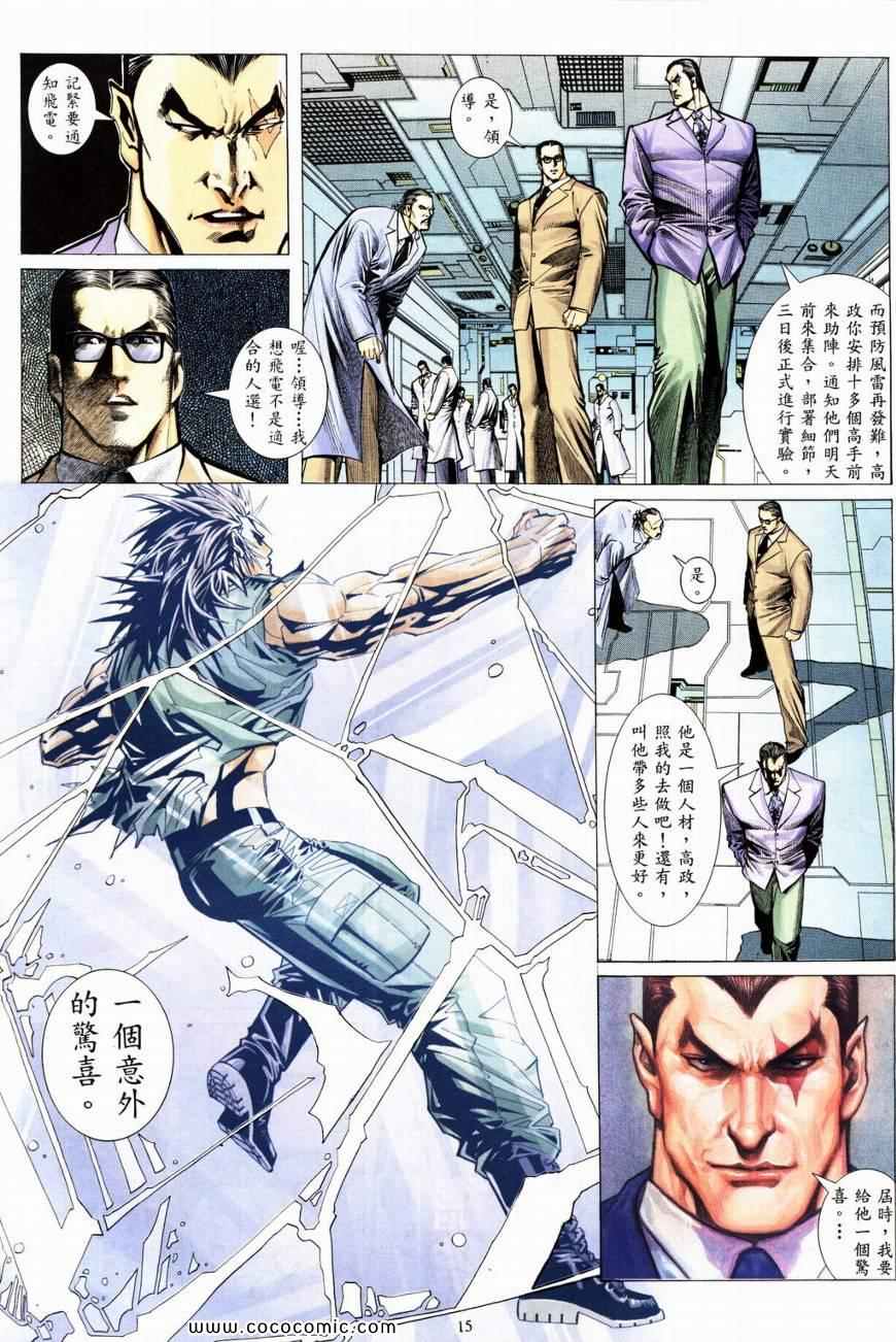 《风雷1》漫画 风雷 007集