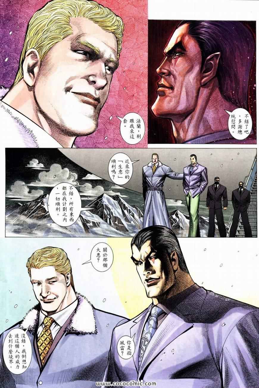 《风雷1》漫画 风雷 007集