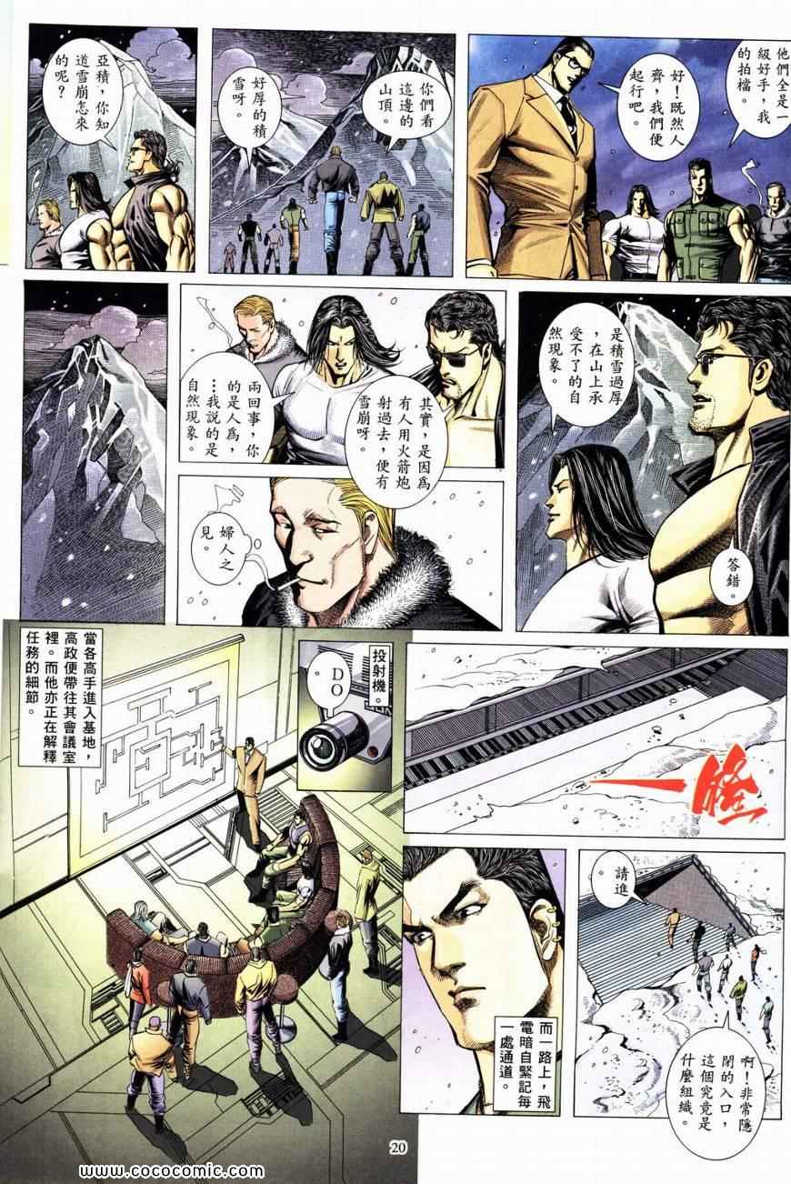 《风雷1》漫画 风雷 007集