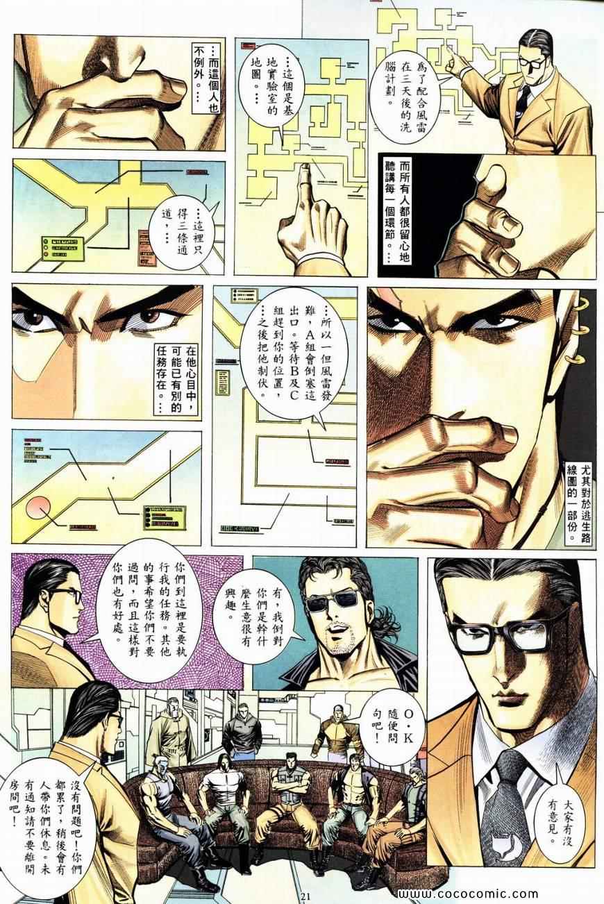 《风雷1》漫画 风雷 007集