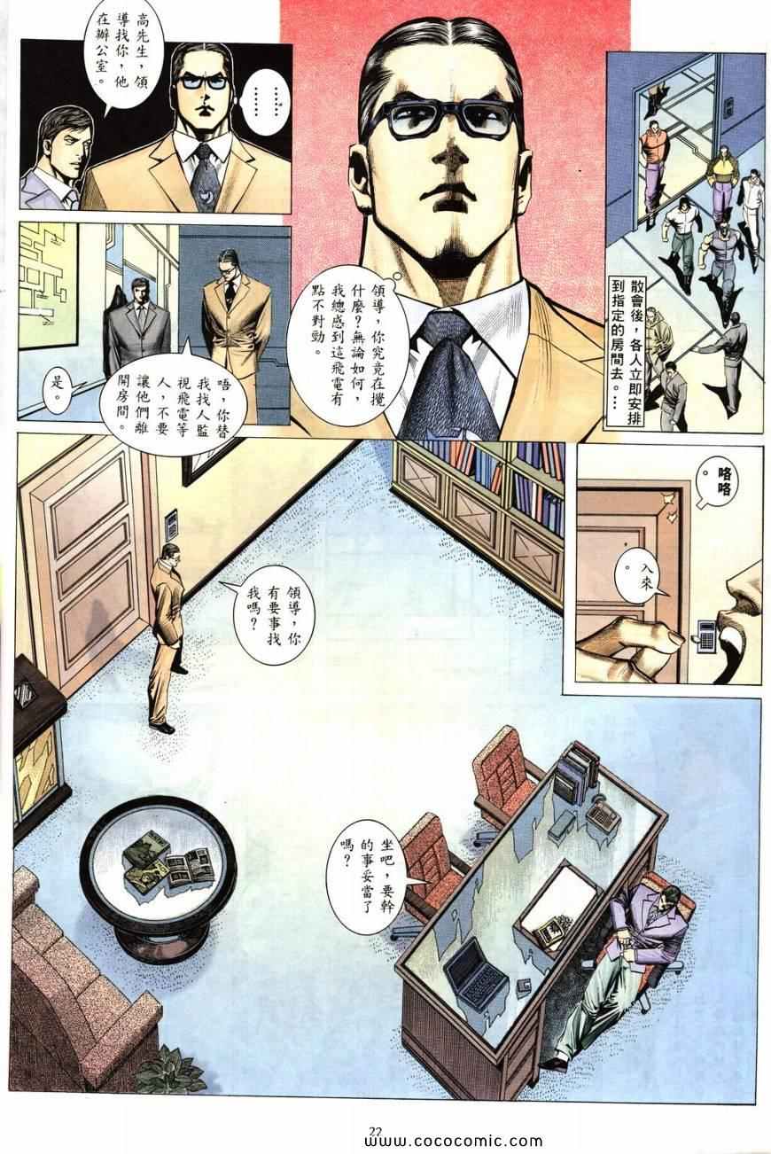 《风雷1》漫画 风雷 007集