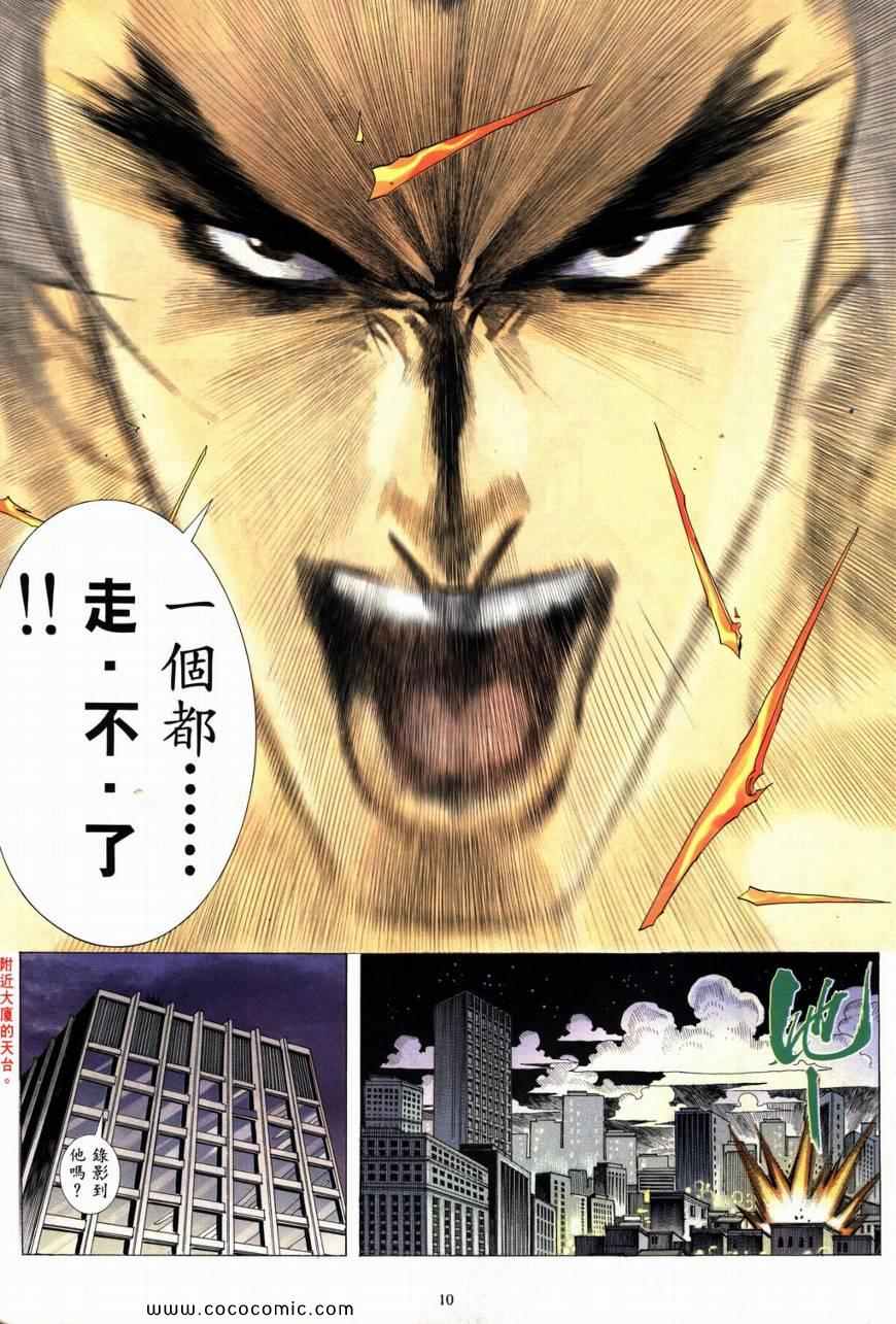 《风雷1》漫画 风雷 005集