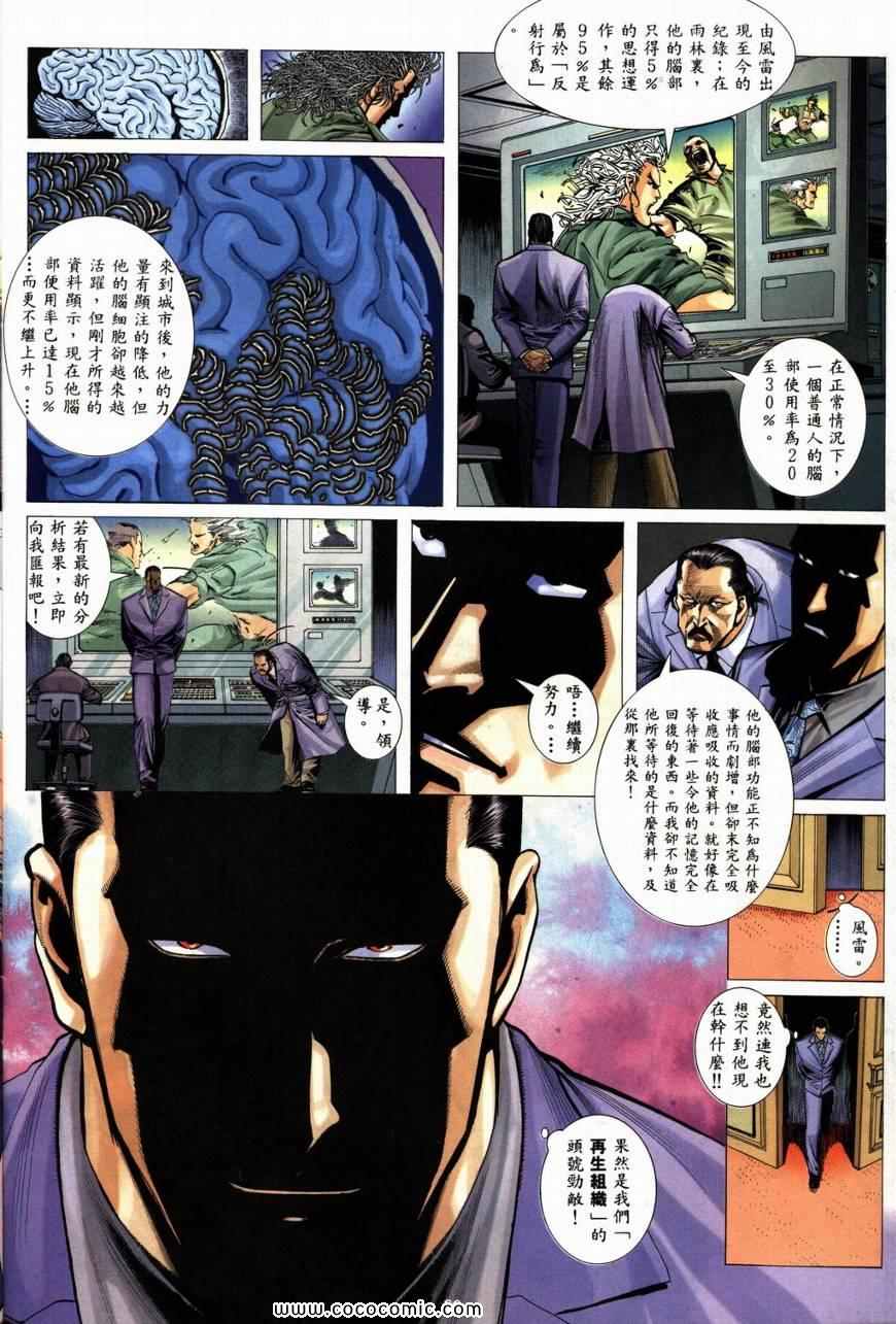 《风雷1》漫画 风雷 005集