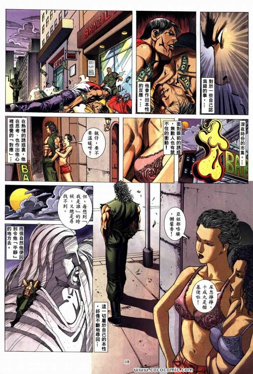 《风雷1》漫画 风雷 005集