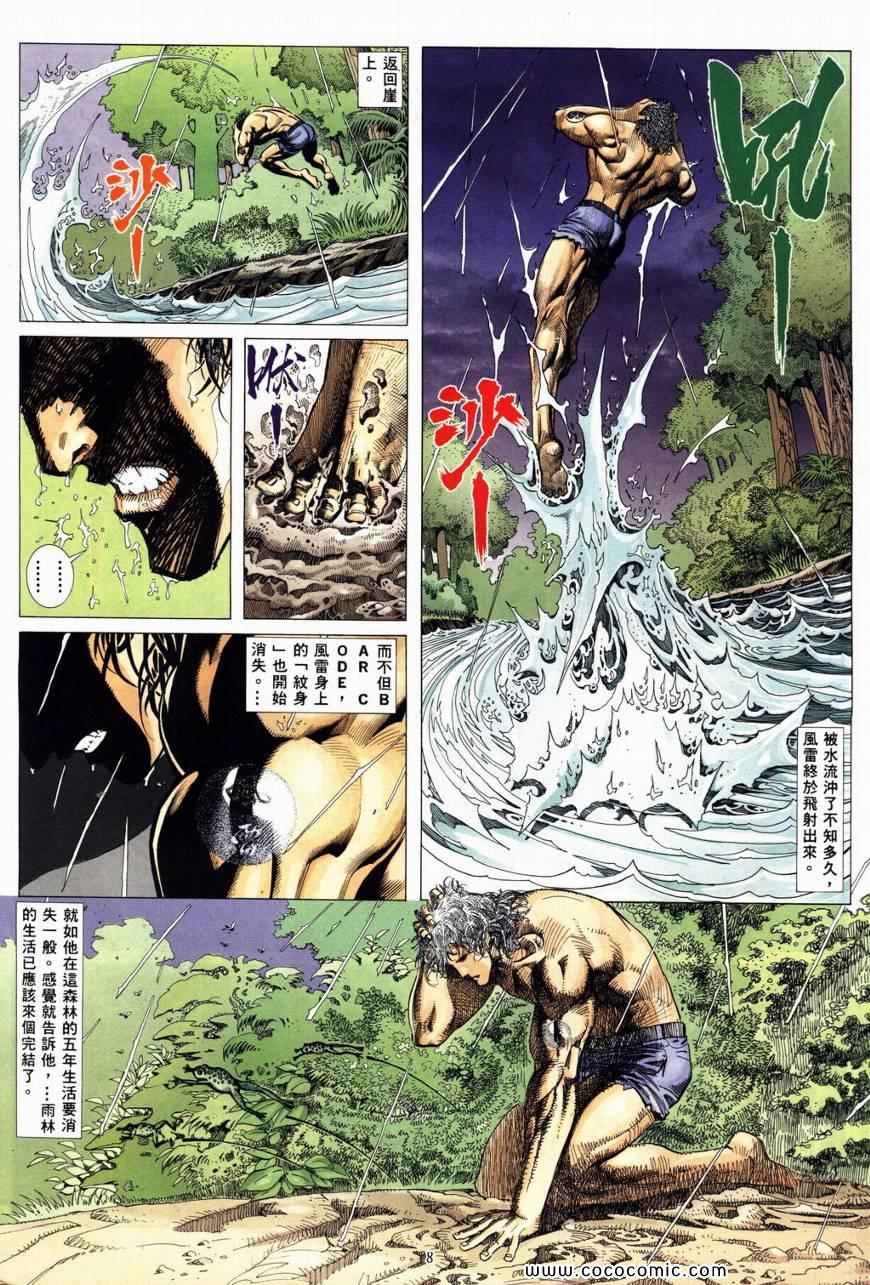 《风雷1》漫画 风雷 004集