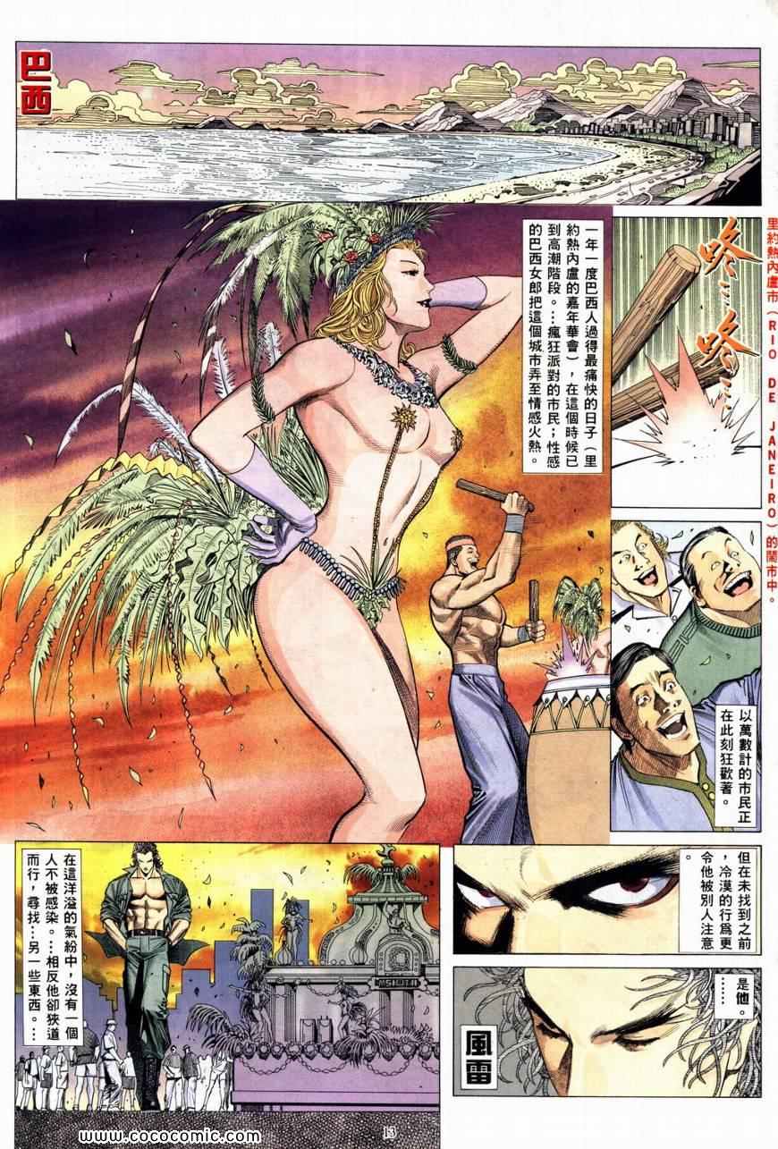 《风雷1》漫画 风雷 004集