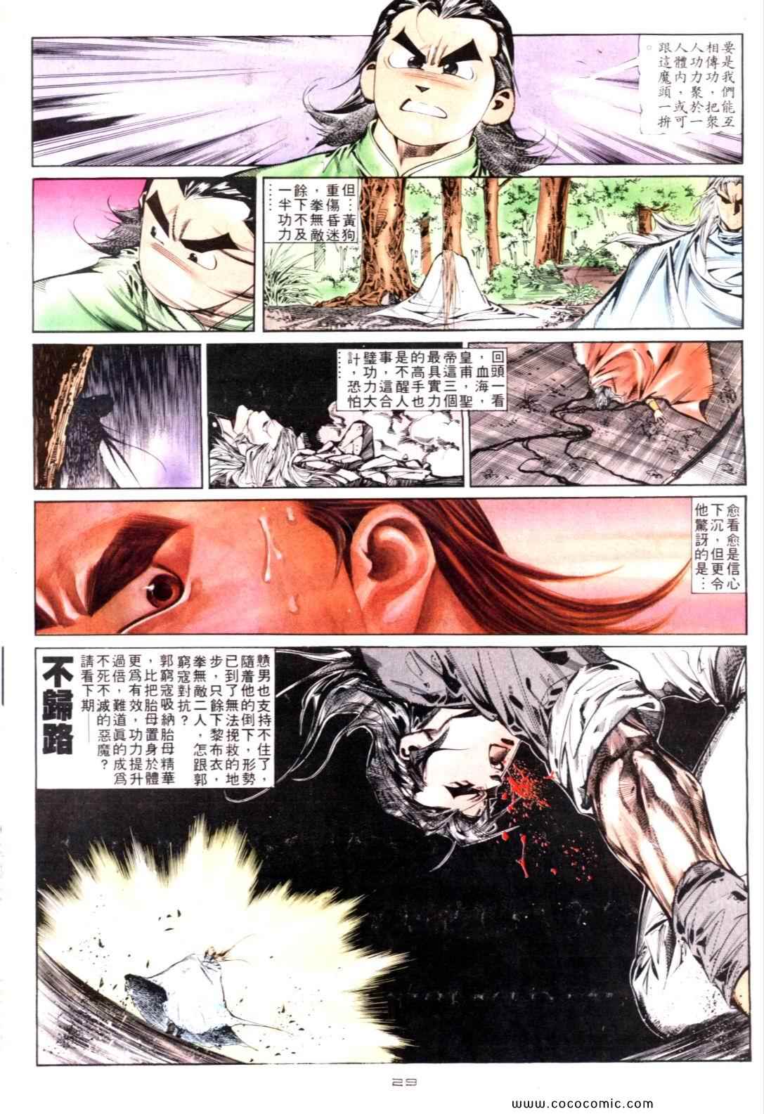 《戆男故事》漫画 129集