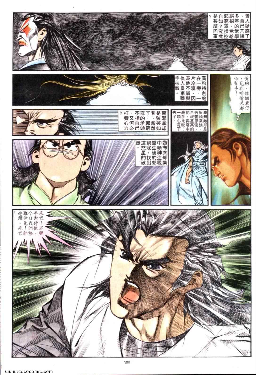 《戆男故事》漫画 122集