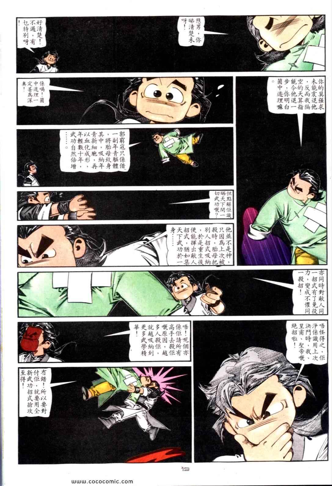 《戆男故事》漫画 122集