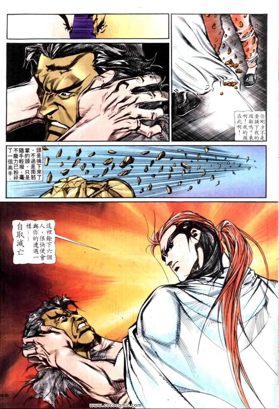 《戆男故事》漫画 122集