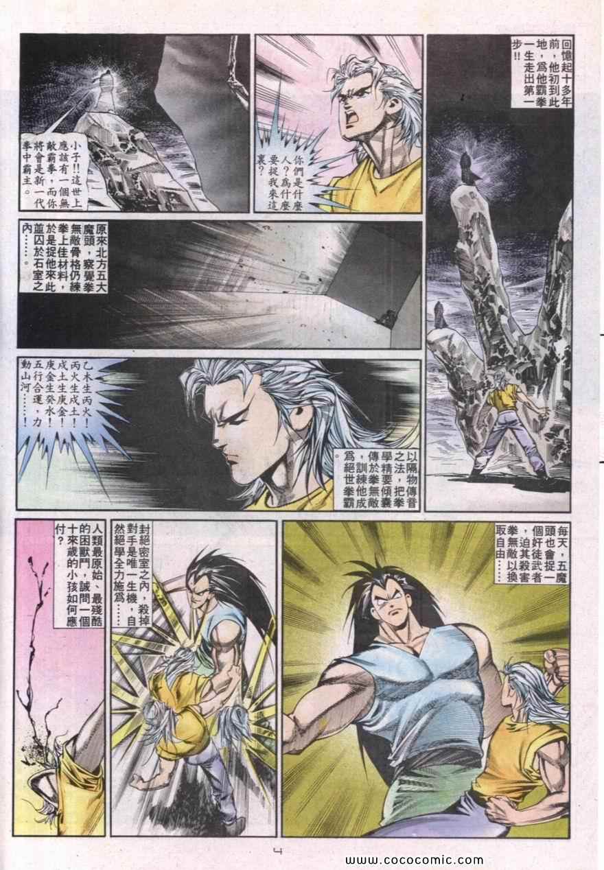 《戆男故事》漫画 115集