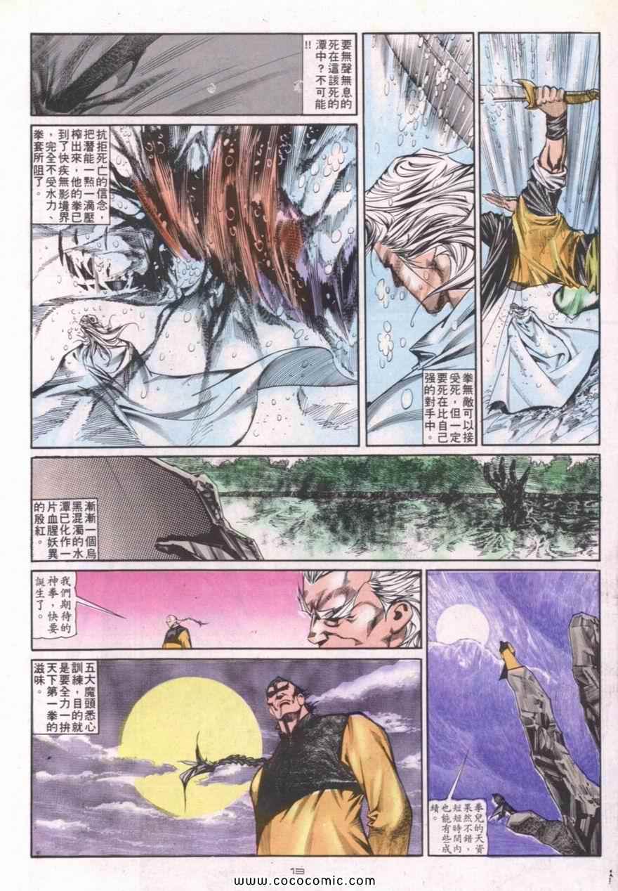 《戆男故事》漫画 115集