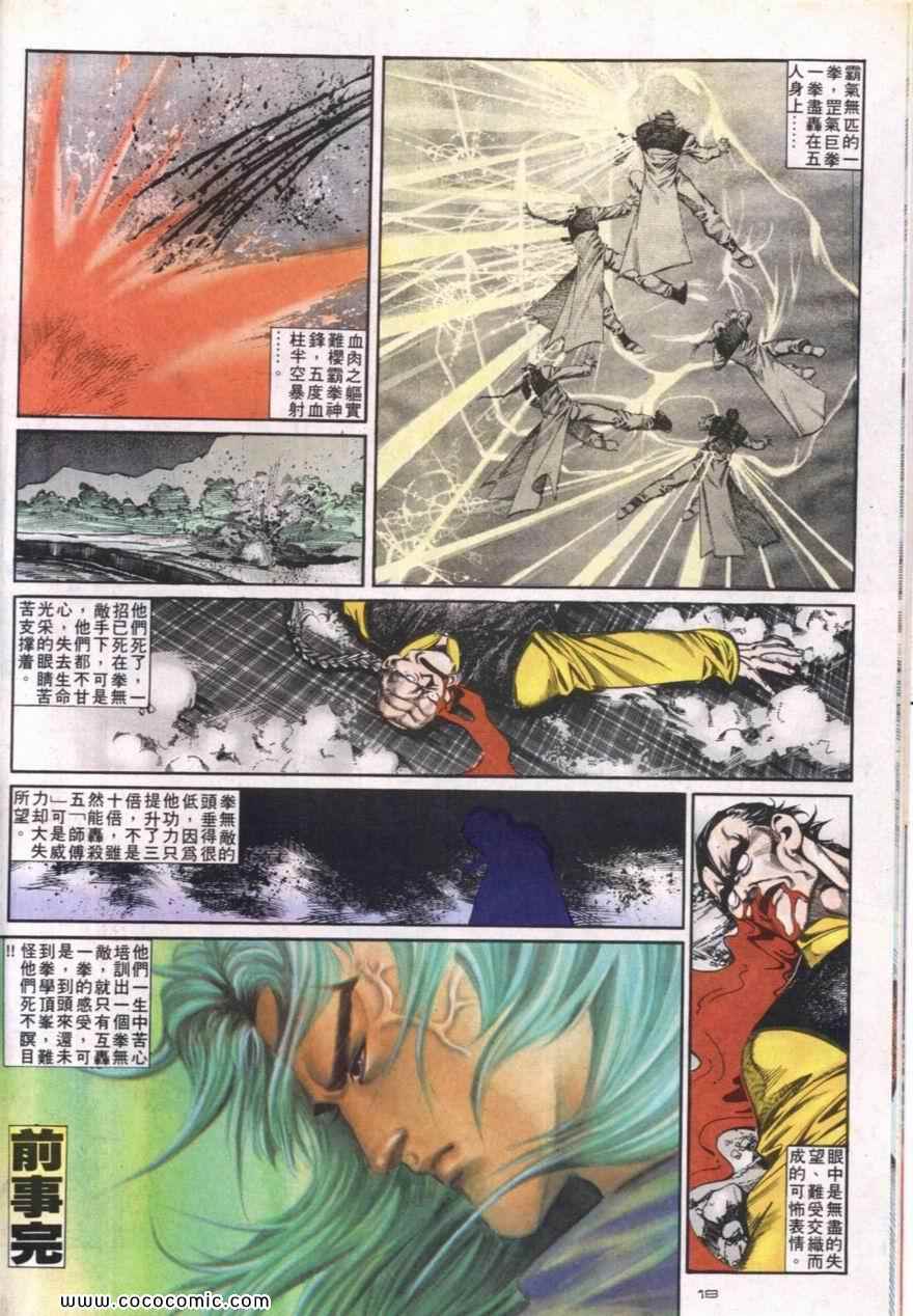 《戆男故事》漫画 115集