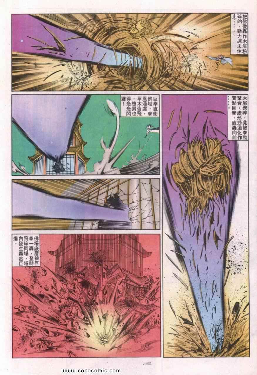 《戆男故事》漫画 113集