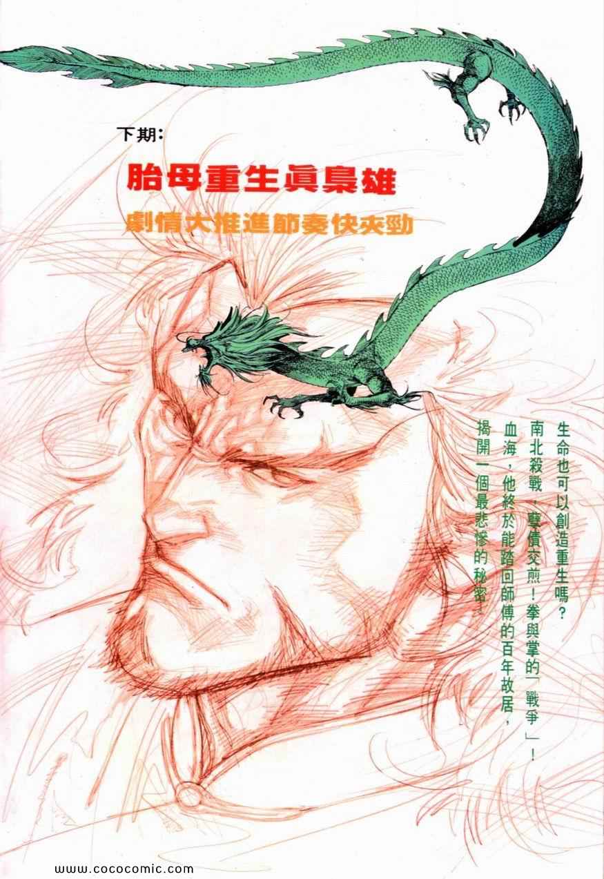 《戆男故事》漫画 113集