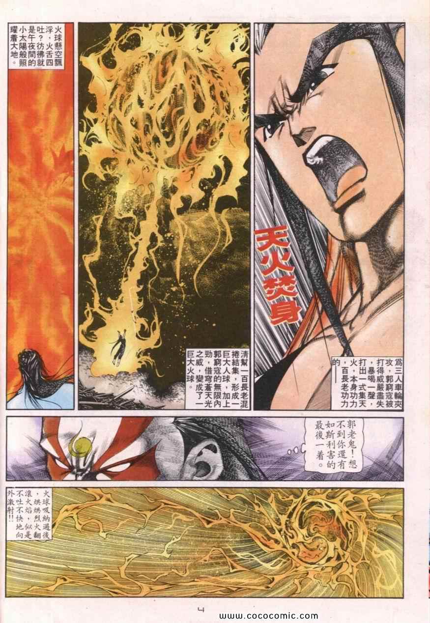 《戆男故事》漫画 111集