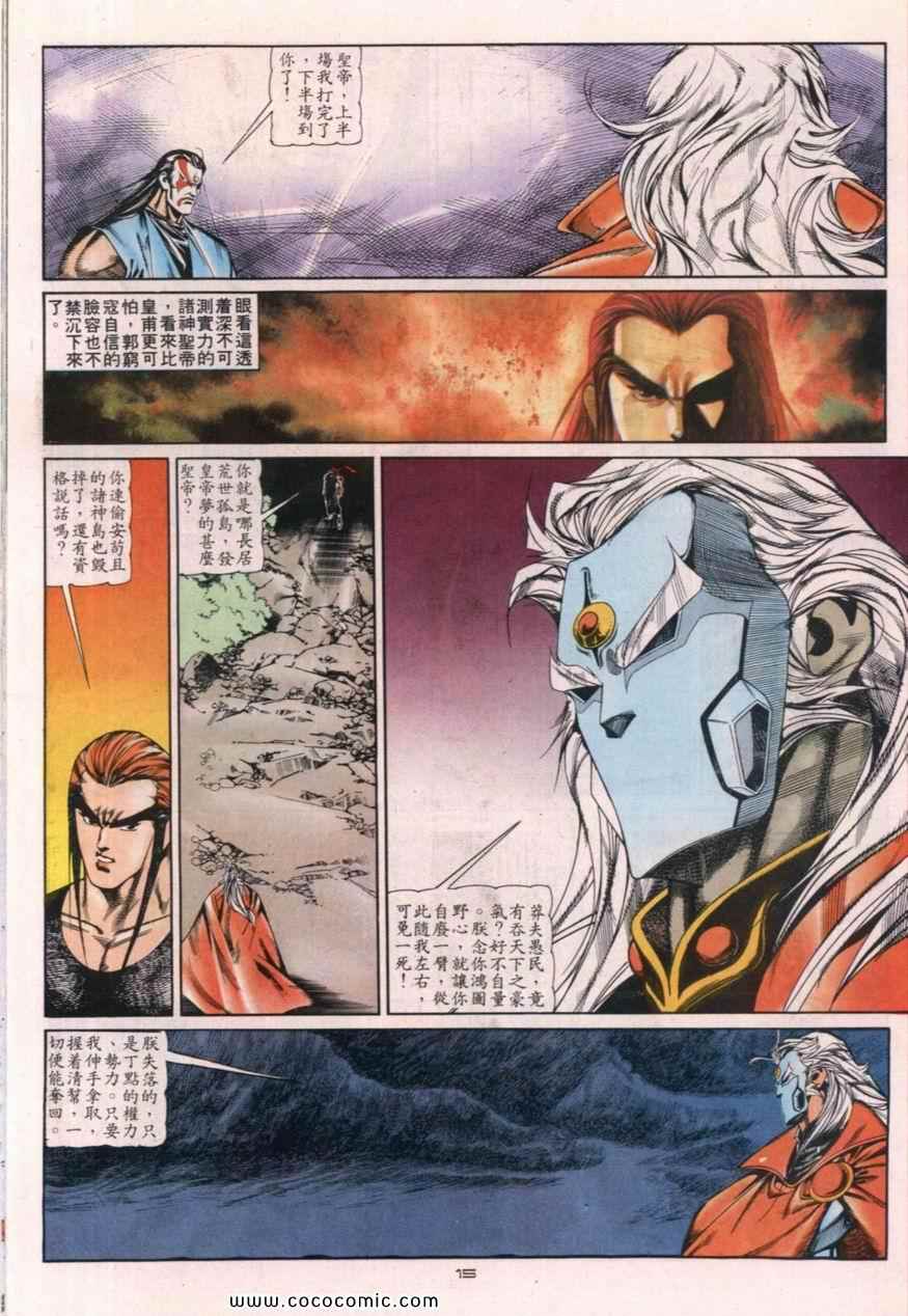 《戆男故事》漫画 111集