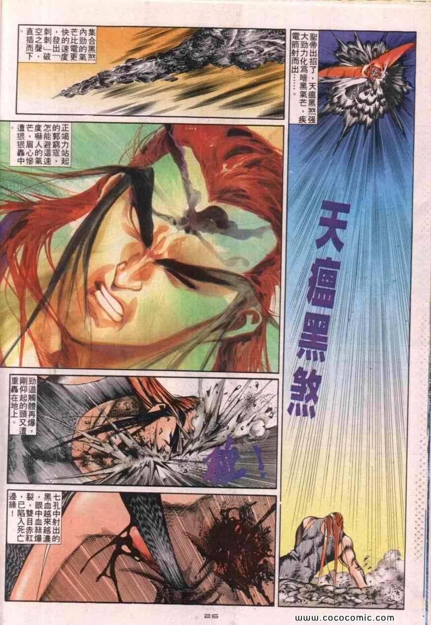 《戆男故事》漫画 111集