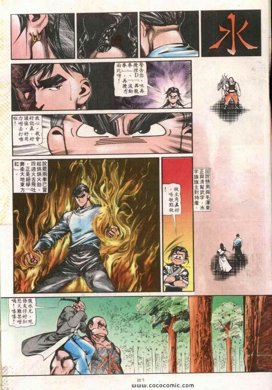 《戆男故事》漫画 107集