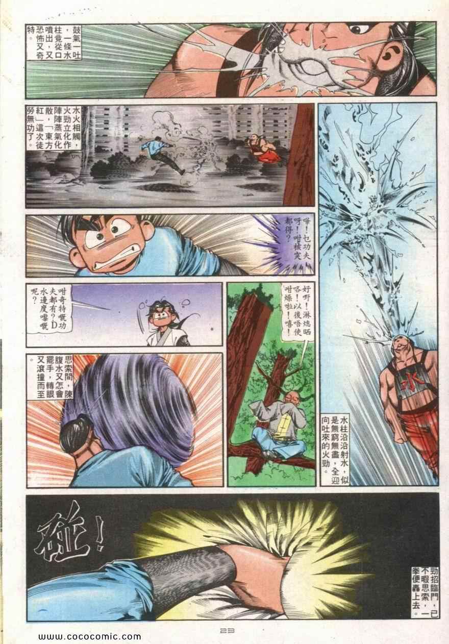 《戆男故事》漫画 107集