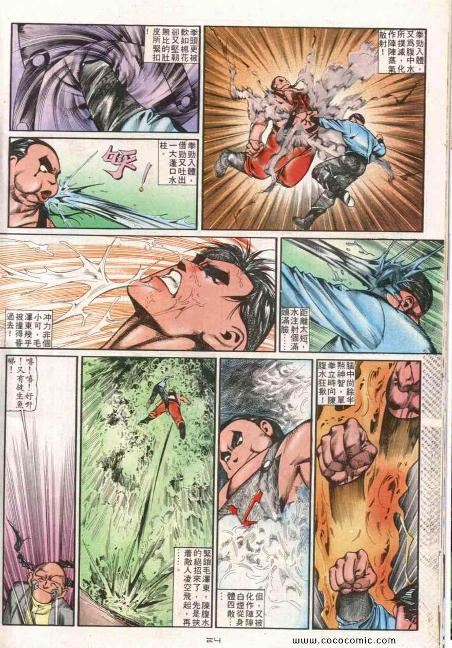 《戆男故事》漫画 107集