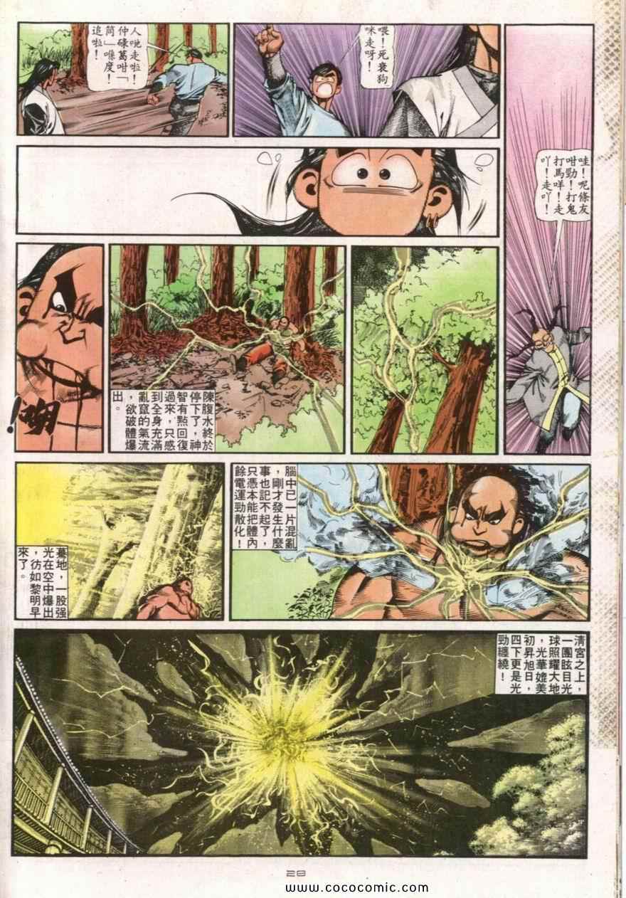 《戆男故事》漫画 107集