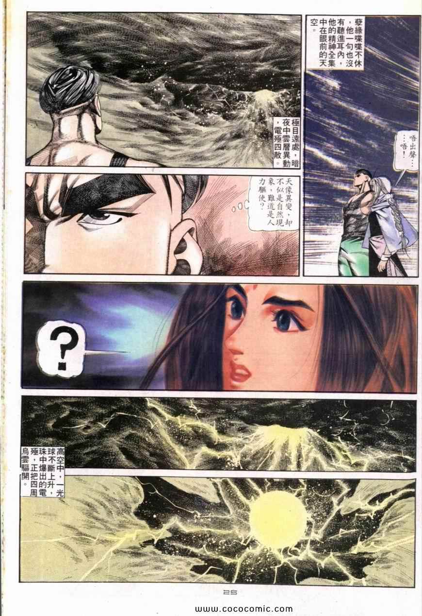 《戆男故事》漫画 101集