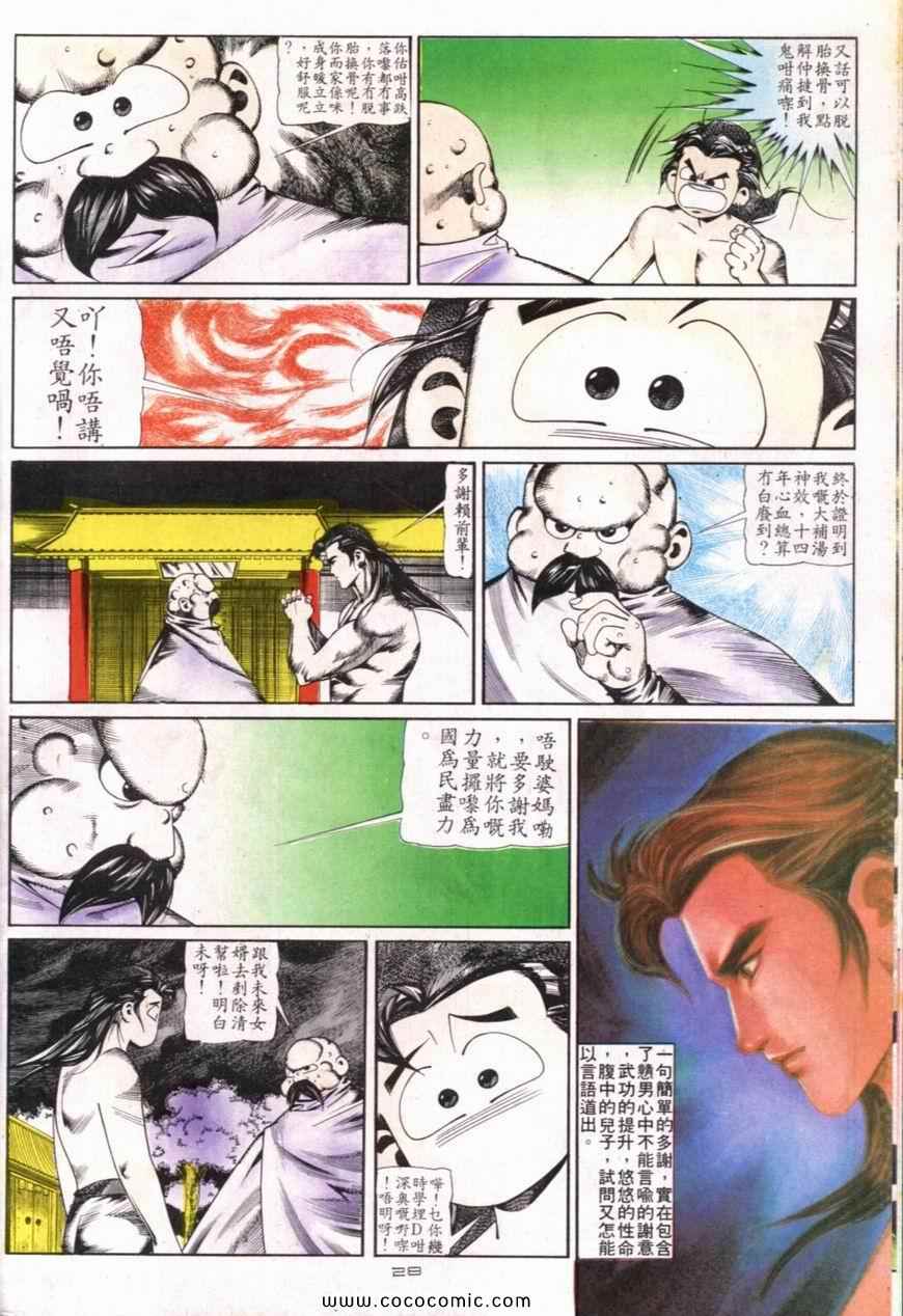 《戆男故事》漫画 101集