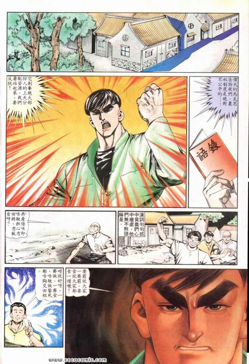 《戆男故事》漫画 100集