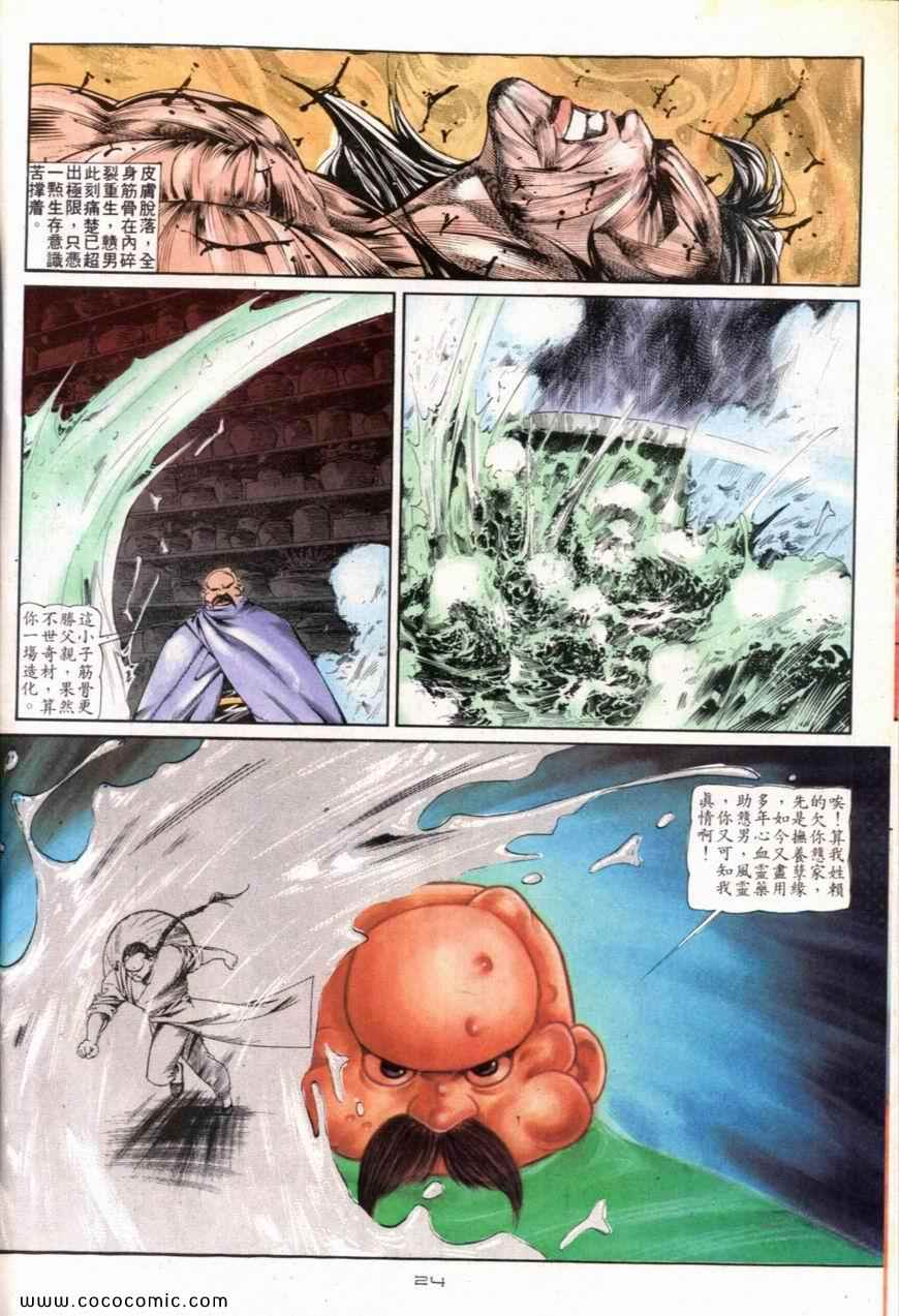 《戆男故事》漫画 100集