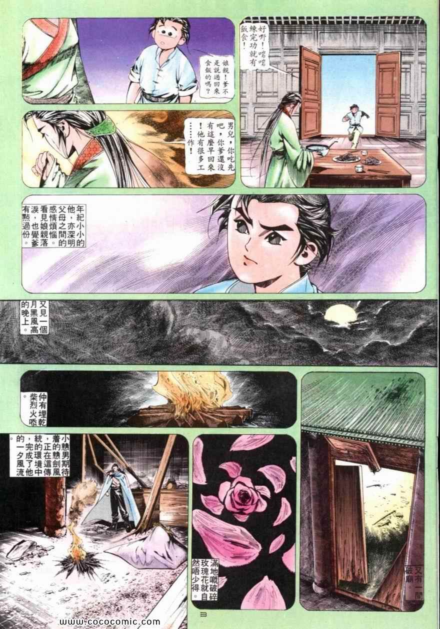 《戆男故事》漫画 099集