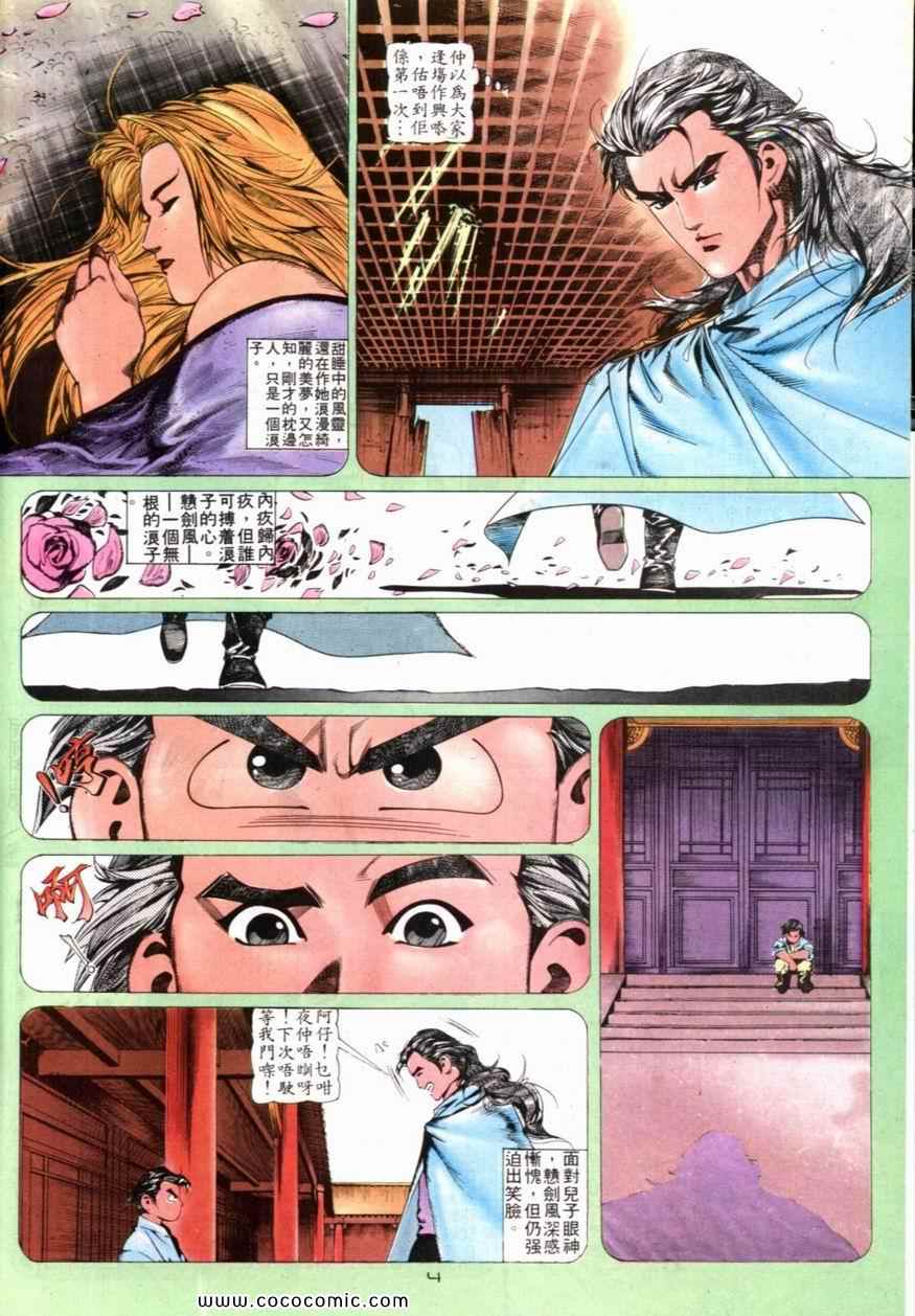 《戆男故事》漫画 099集