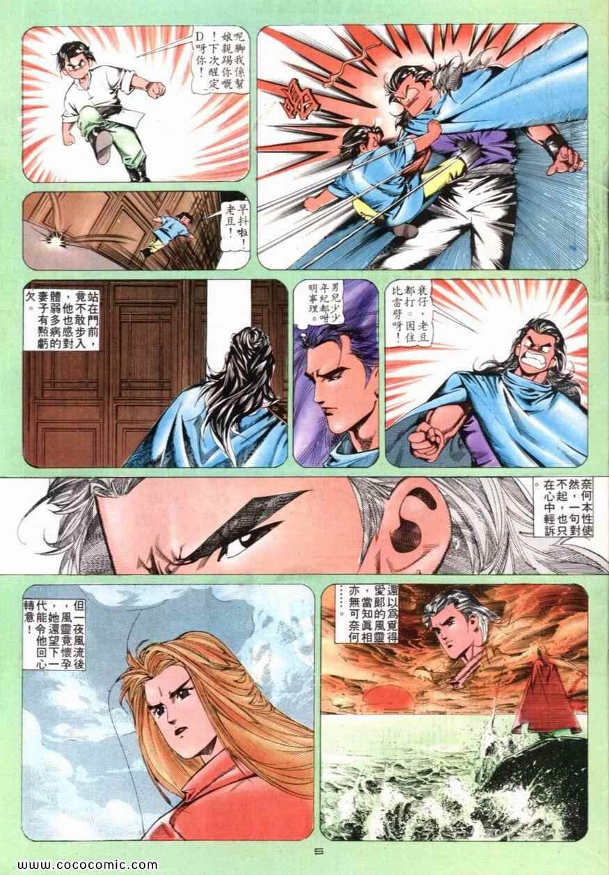 《戆男故事》漫画 099集