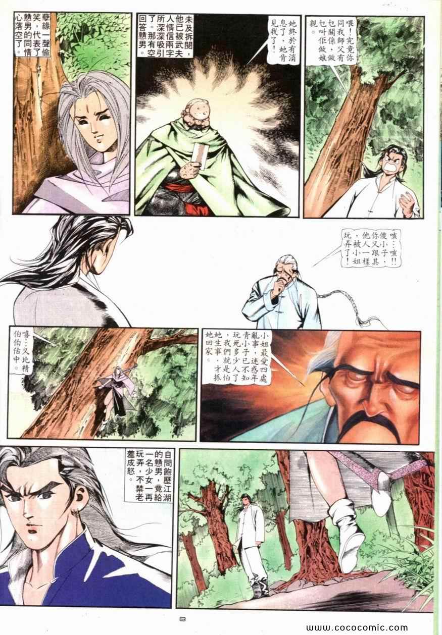 《戆男故事》漫画 099集