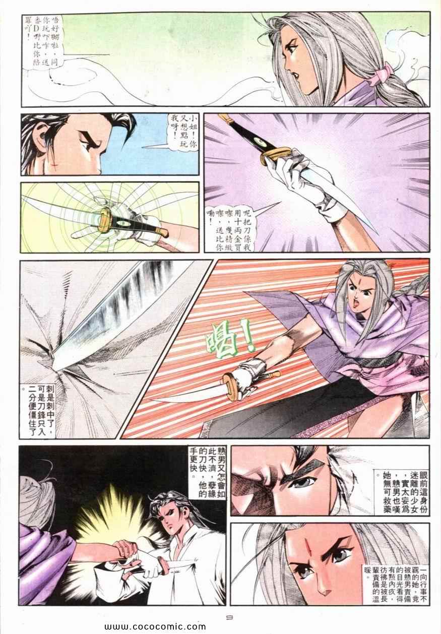 《戆男故事》漫画 099集