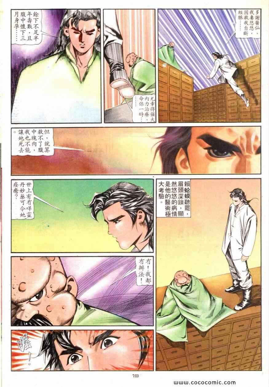 《戆男故事》漫画 099集