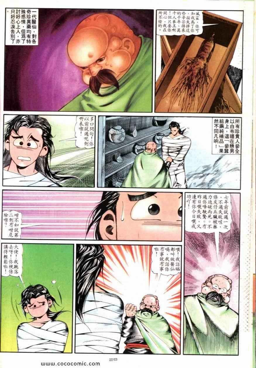 《戆男故事》漫画 099集