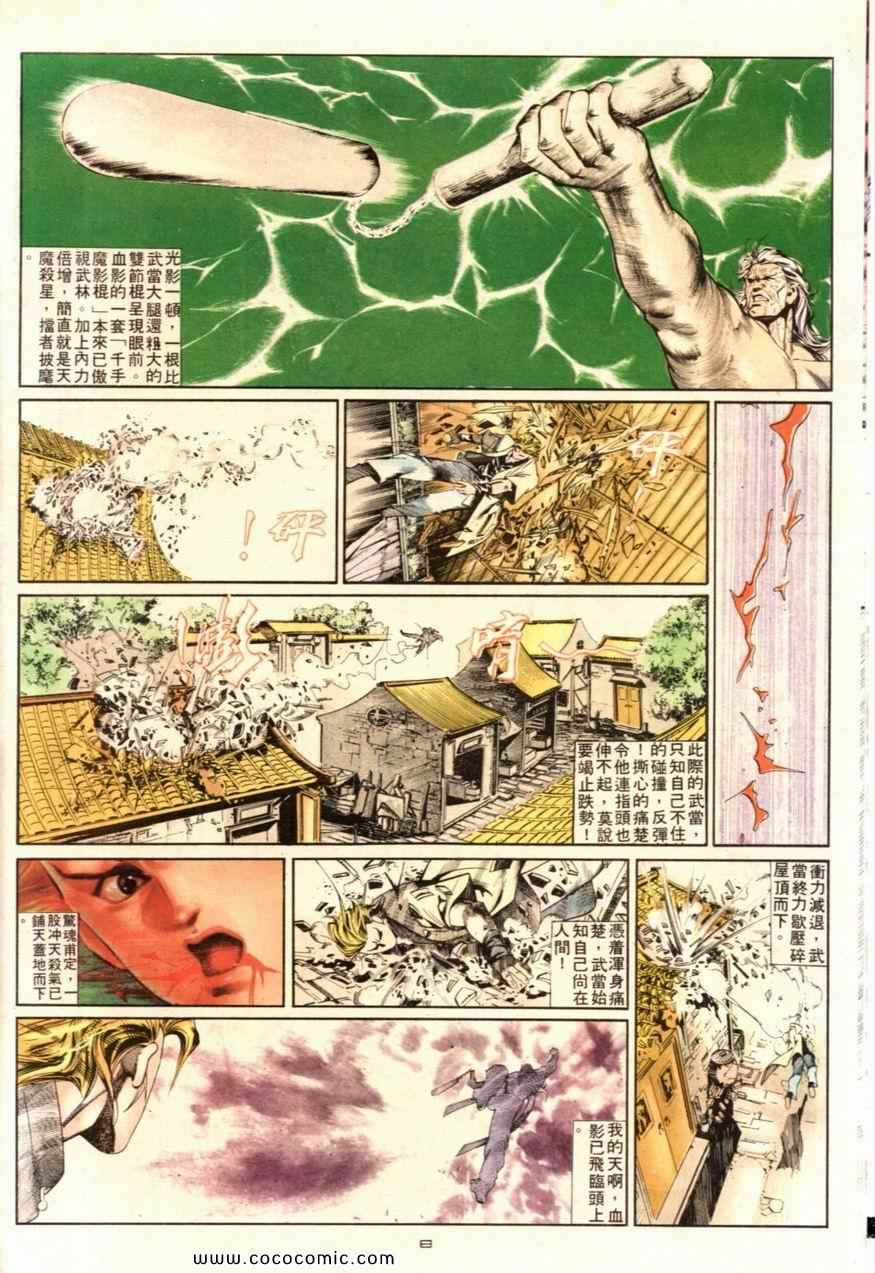 《戆男故事》漫画 096集