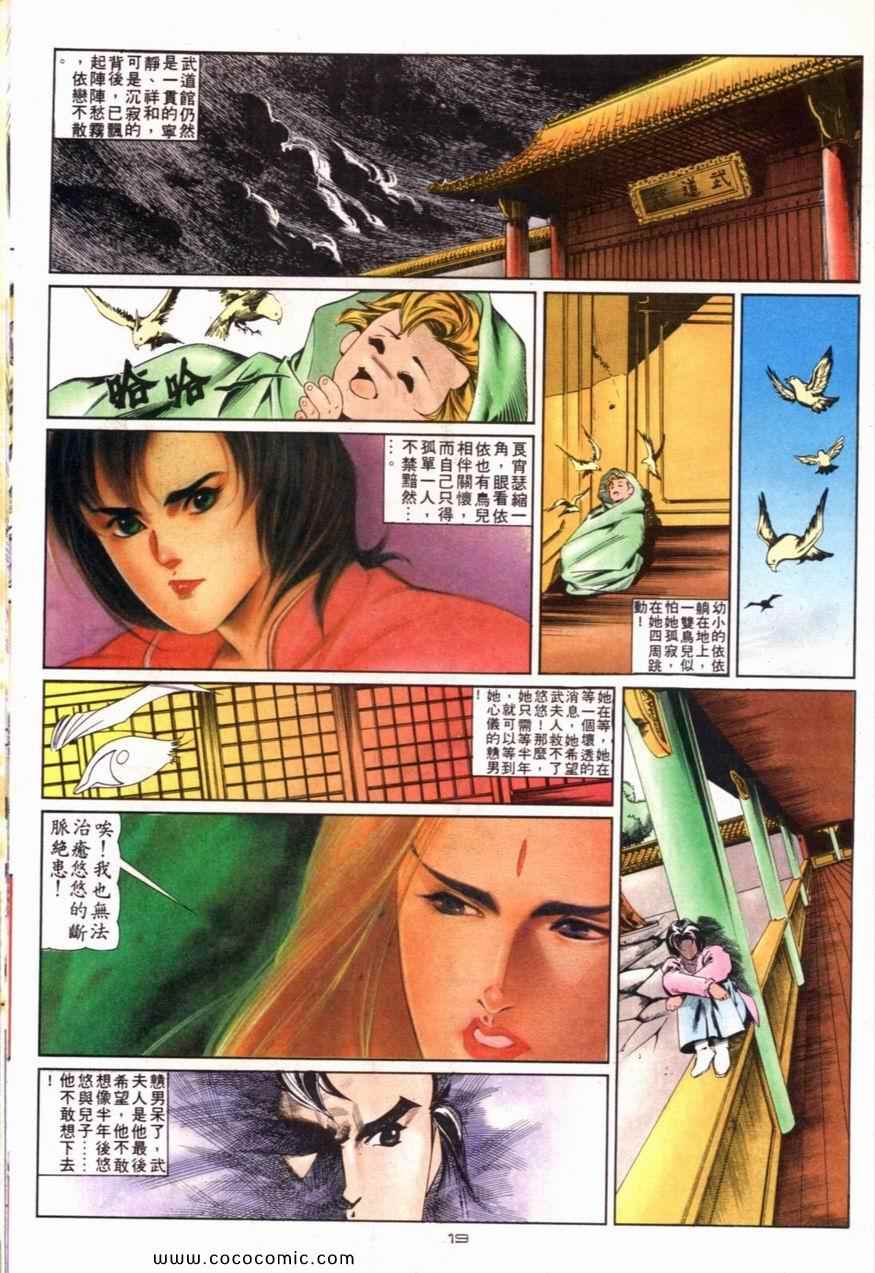 《戆男故事》漫画 096集