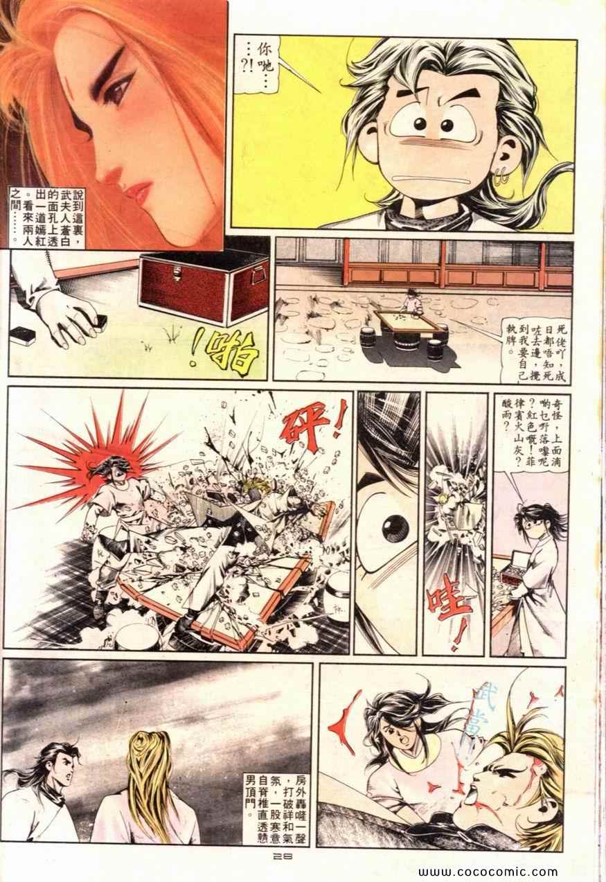 《戆男故事》漫画 096集