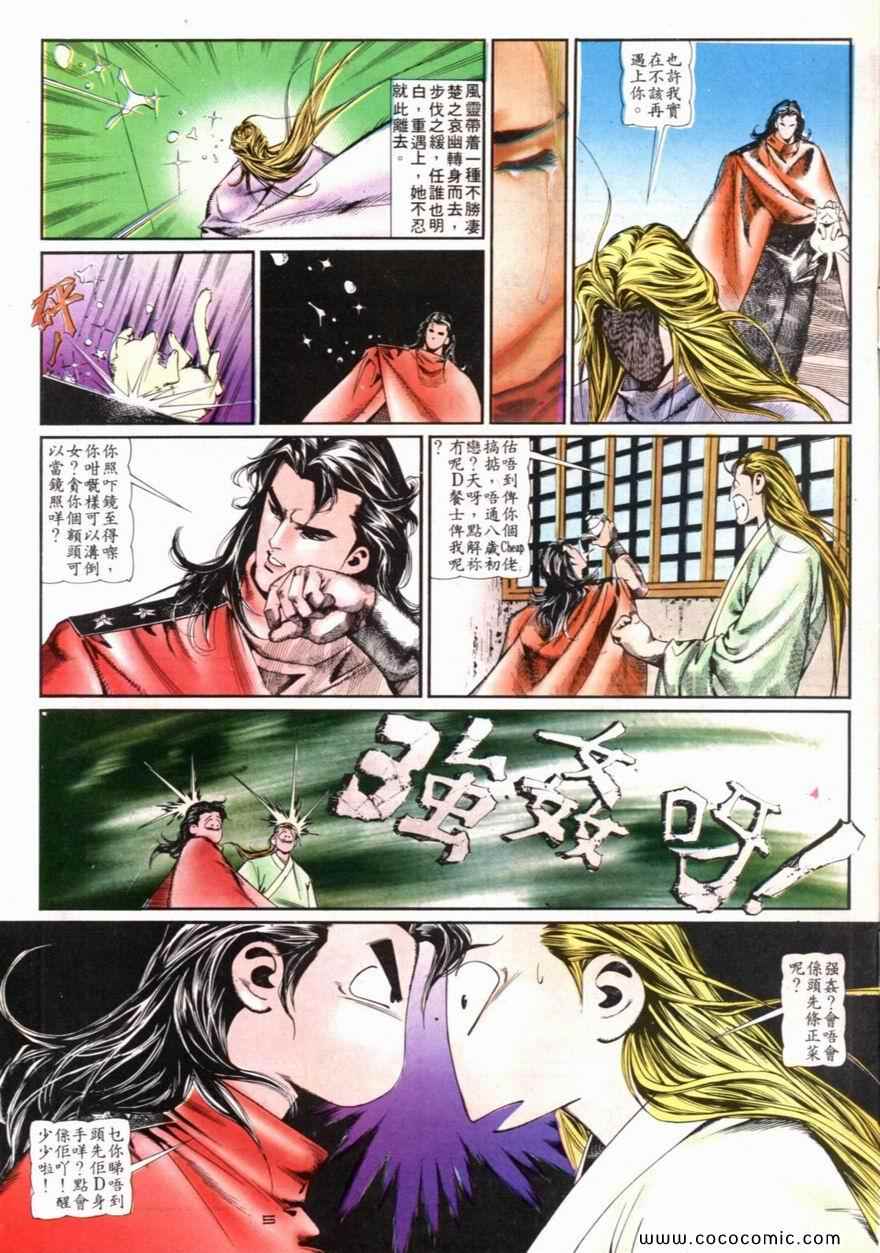 《戆男故事》漫画 095集