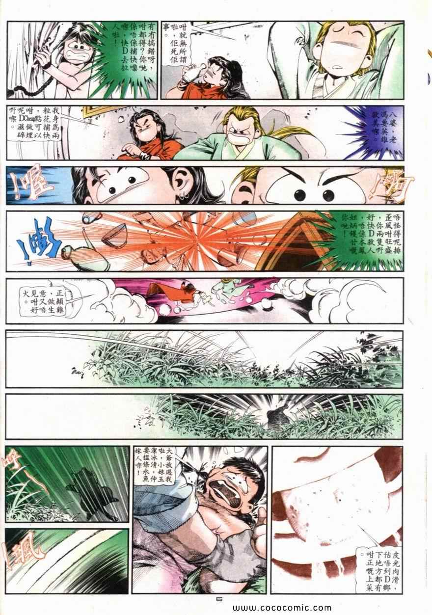 《戆男故事》漫画 095集