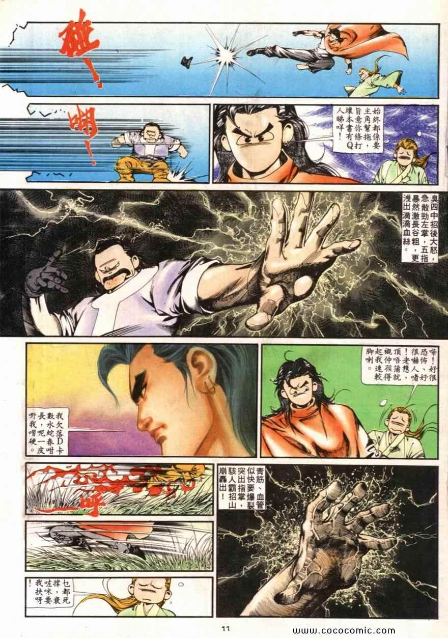 《戆男故事》漫画 095集