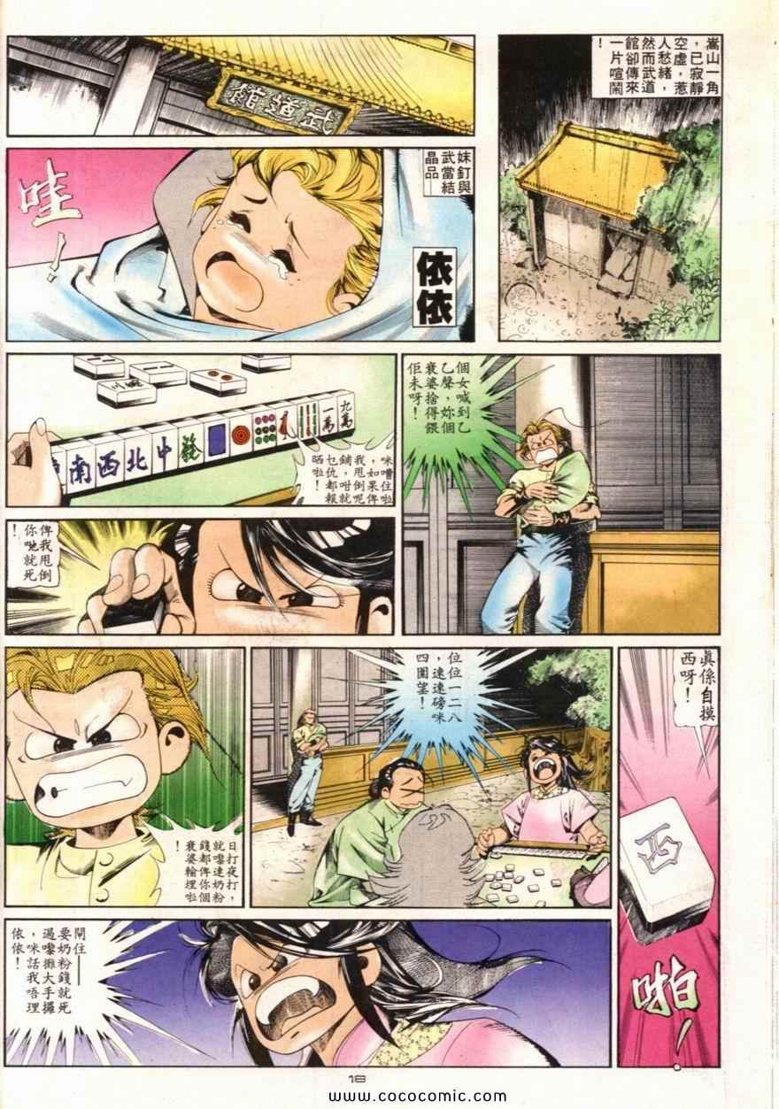 《戆男故事》漫画 095集