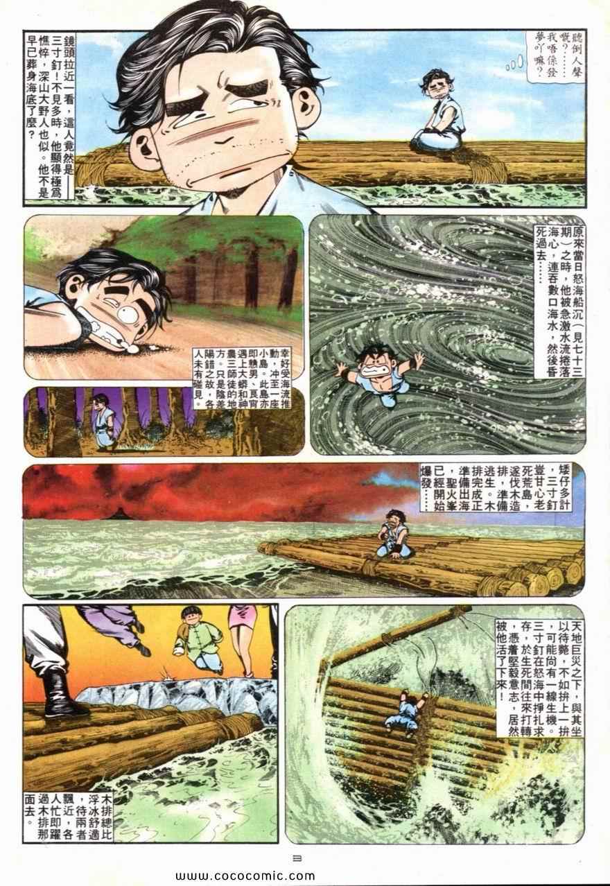 《戆男故事》漫画 094集