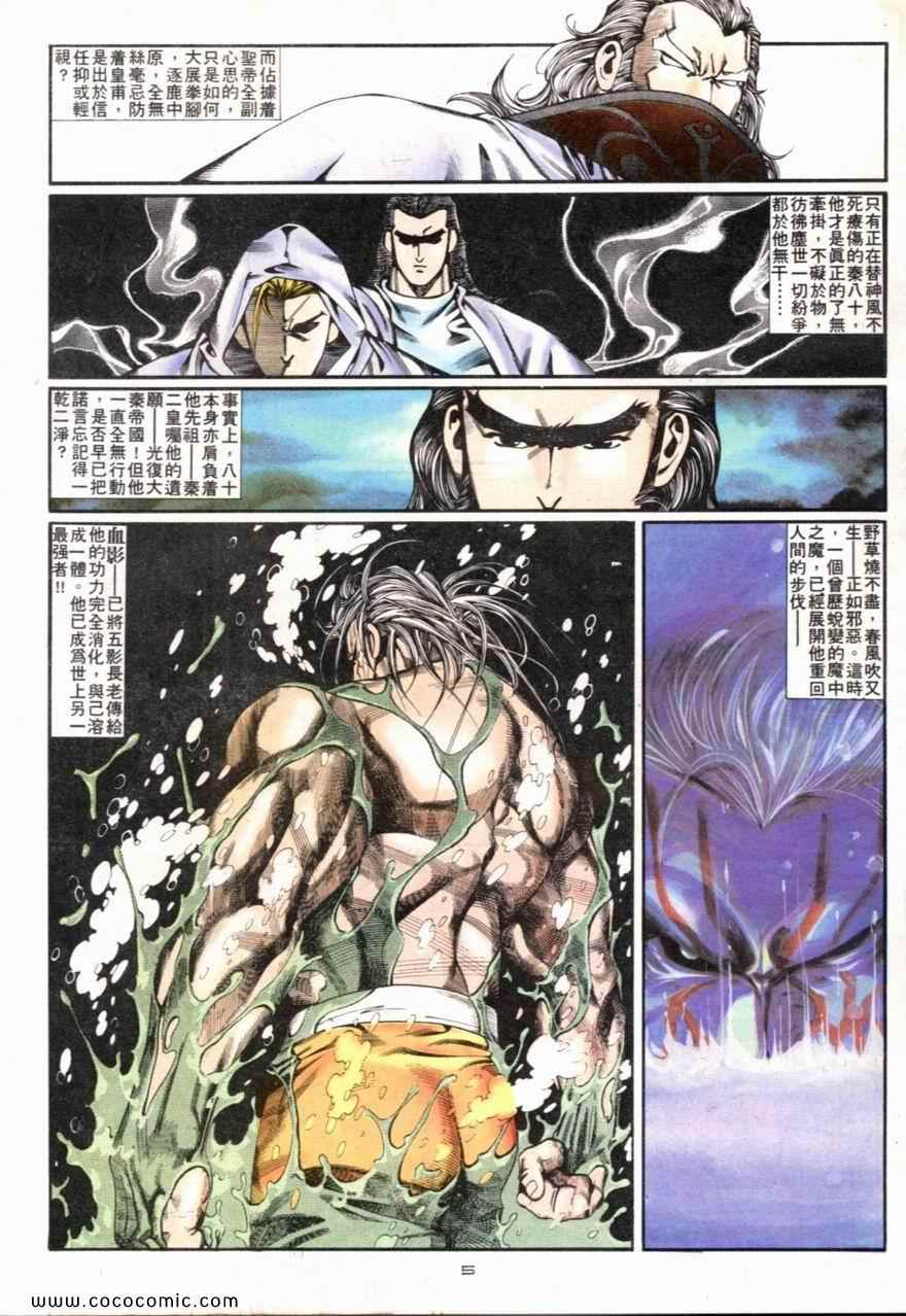 《戆男故事》漫画 094集