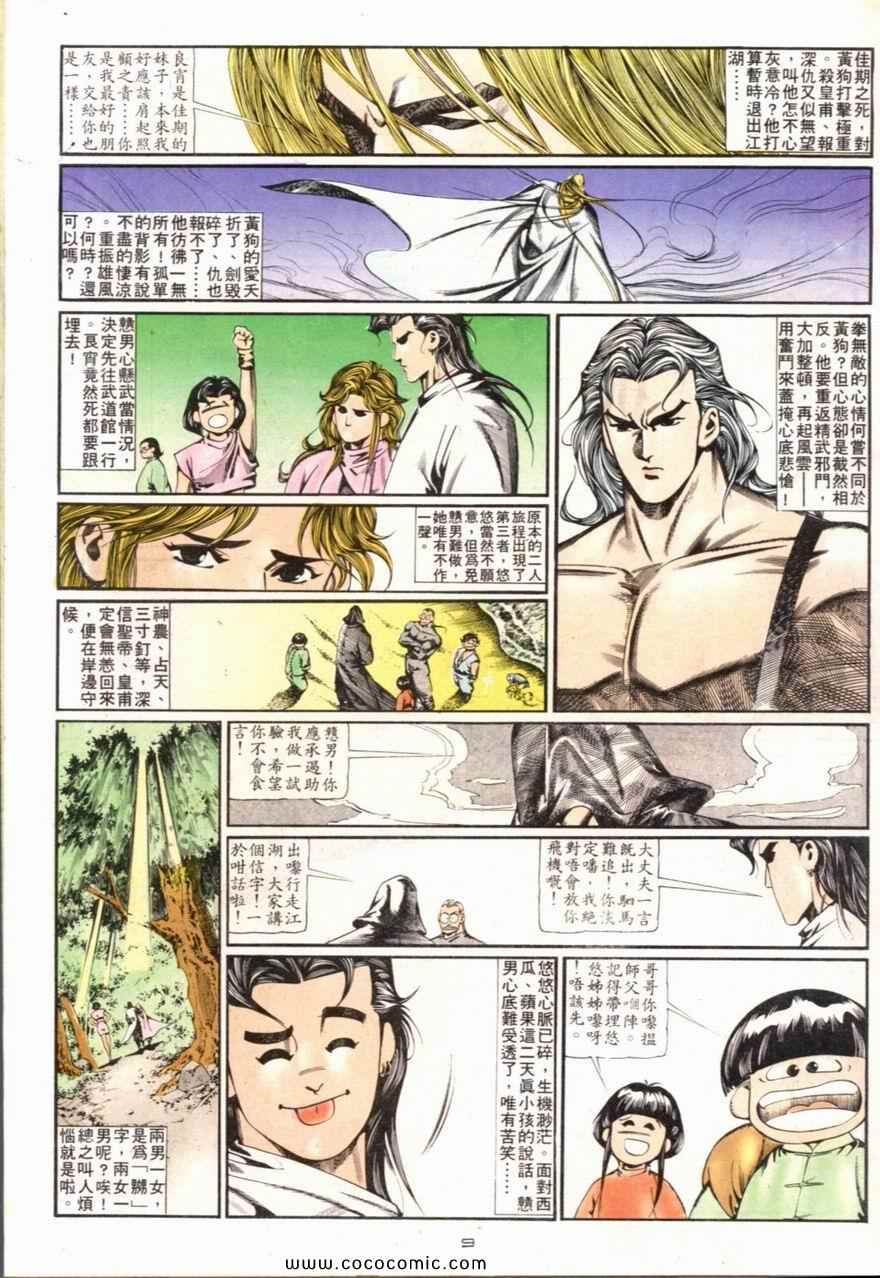 《戆男故事》漫画 094集